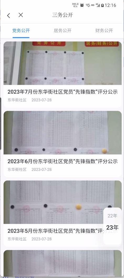 三务公开（社区）.jpg