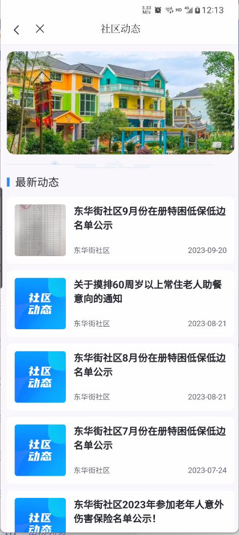 社区动态.jpg