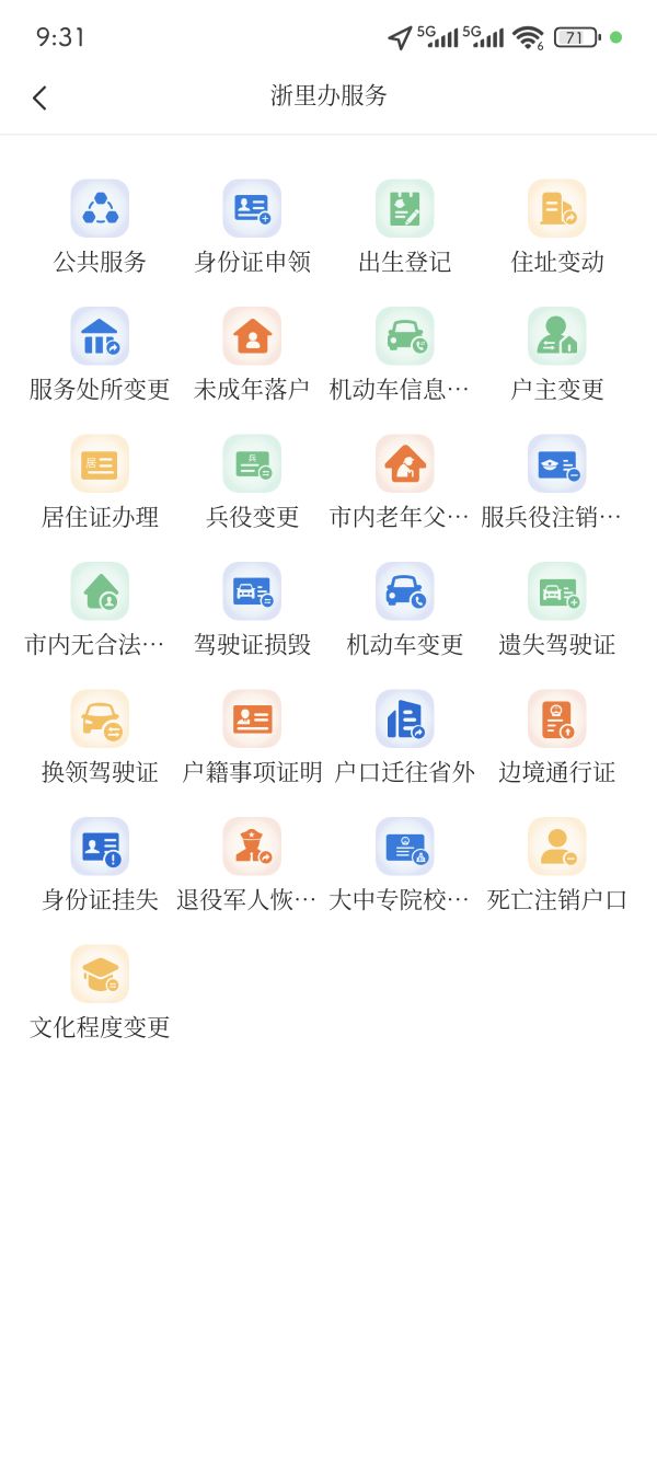 1763003084.jpg 浙里办应用.jpg